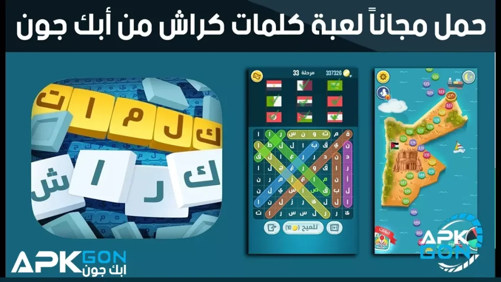 كلمات كراش لعبة تسلية وتحدي