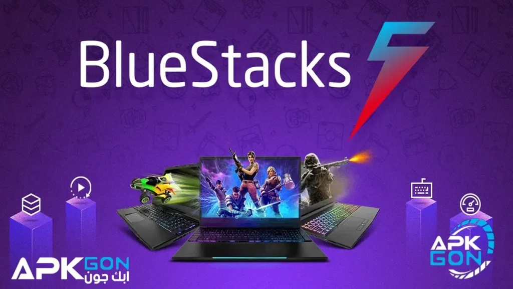 طريقة تحميل محاكي bluestacks 5