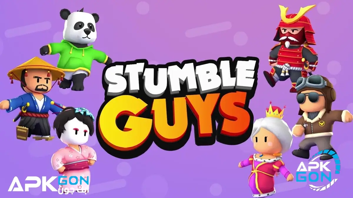 تحميل لعبة stumble guys