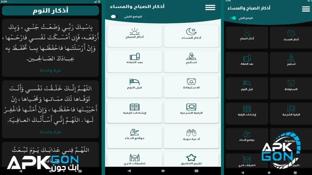 تطبيق أذكار الصباح والمساء مكتوبة