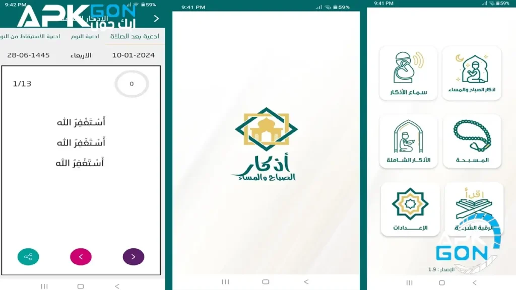 تطبيق اذكار الصباح والمساء - الشامل