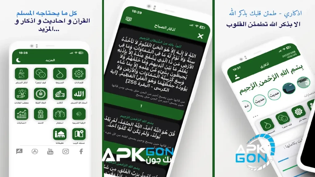 تطبيق اذكاري - طمئن قلبك بذكر الله