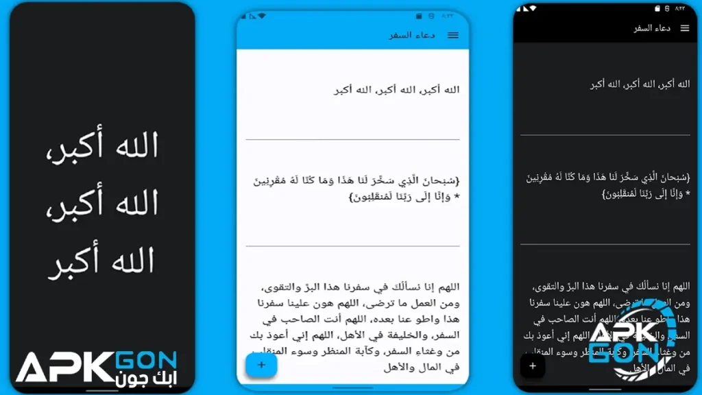 تطبيق دعاء السفر