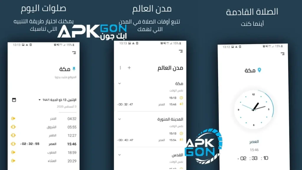 صلاتك Salatuk (أوقات الصلاة)