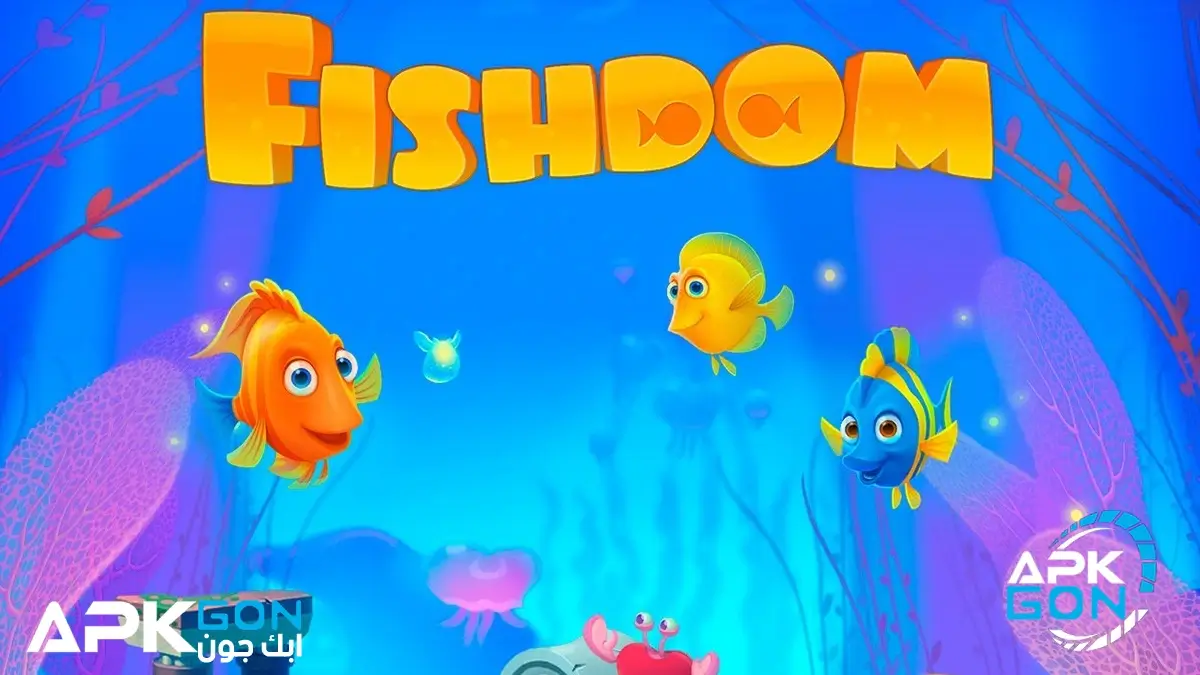 نبذة عن تحميل fishdom